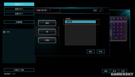 柏V700RGB键盘宏定义设置PG电子战国无双5一键闪技 雷(图2)